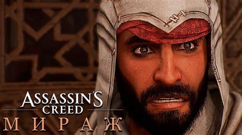 Assassin S Creed Mirage Прохождение ЗАКАЗЫ БЮРО 5 Youtube