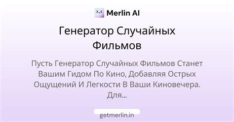 Генератор случайных фильмов