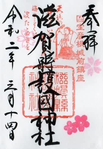 神第百四十弾 滋賀縣護國神社 Naked a STYLE サブログ