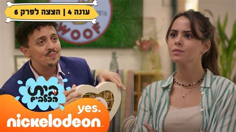 בית הכלבים 4 המנטור ניר הצלחה מגיע לבית הכלבים הצצה לפרק 6