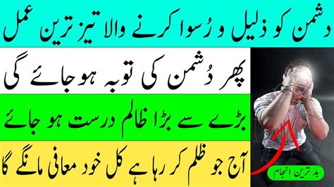 Dushman Ko Tabah Karne Ka Wazifa Wazifa For Enemy Destroy Youtube