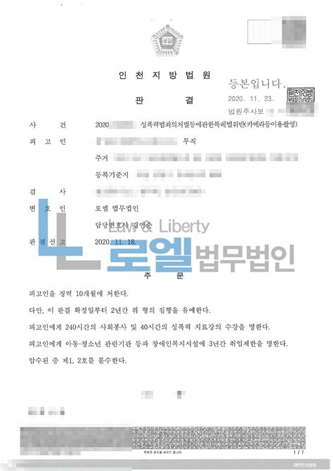 사건사례 성폭력범죄의처벌등에관한특례법위반카메라등이용촬영 집행유예