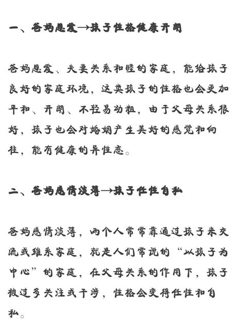 什麼樣的夫妻關係，養出什麼樣的孩子 太有道理了 每日頭條