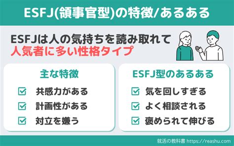 MBTI診断ESFJ 領事官型 の向いてる職業 適職11選 性格 相性 ESFJ A ESFJ Tの違いも 就活の教科書 新卒