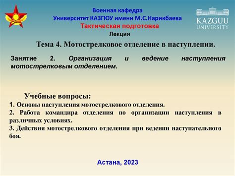 Тактическая подготовка. Лекция - online presentation