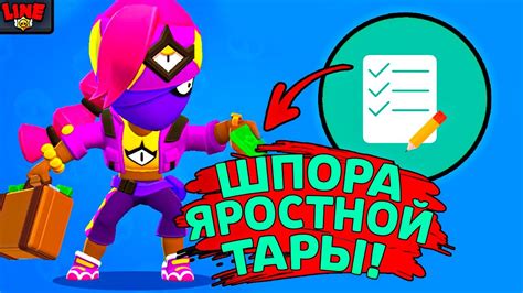 ШПОРА НА ЯРОСТНУЮ ТАРУ! Новости Лайна Бравл Старс - YouTube