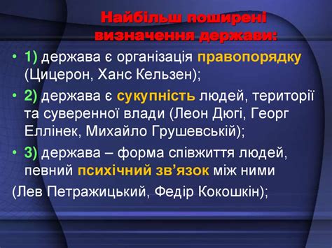 Поняття і сутність держави. Форми держави - презентация онлайн
