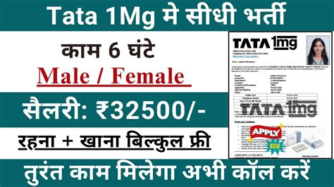 Tata 1Mg Pharma Recruitment 2024 Tata1mg Pharma Job Vacancy 2024