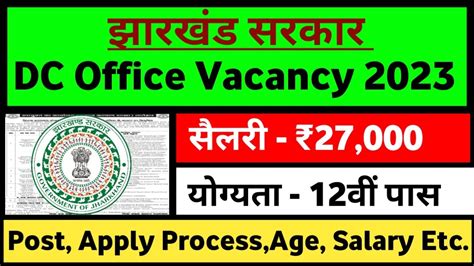 Jharkhand DC Office New Vacancy 2023 Jharkhand District Level Vacancy