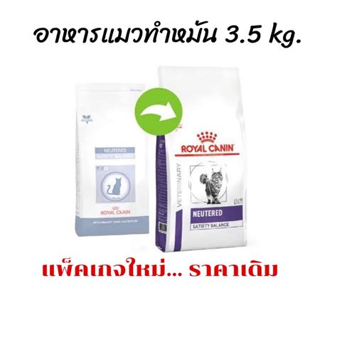 อาหารแมวทำหมันตัวผู้และตัวเมีย Satiety Balance 3.5 kg(หมดอายุ : 24/01 ...