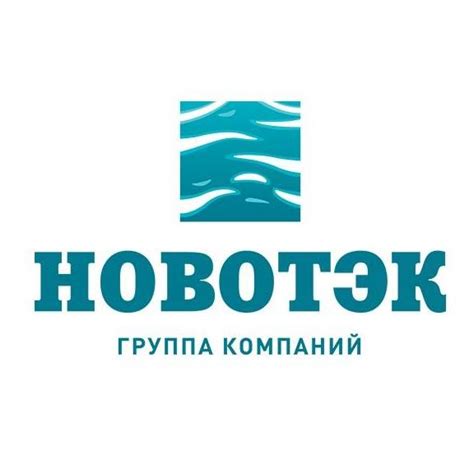 Новотэк Новороссийск Таможенный брокер