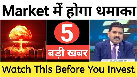 Stock Market Latest News In Hindi🔥🔥market में होगा धमाका💥💥by Guide To