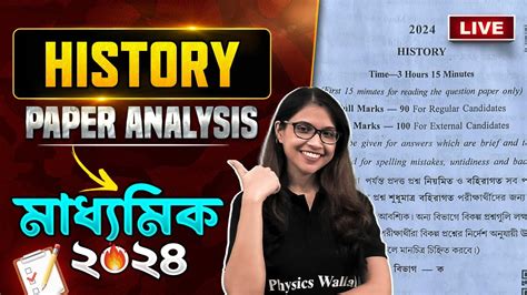 Madhyamik 2024 History Live Question Paper Solution মধযমক ২০২৪