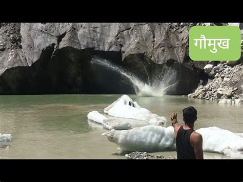 Gomukh Gangotri