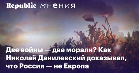 Крымская и Шлезвигская: две войны — две морали? Как Николай Данилевский ...