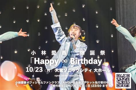 小林愛香STAFF on Twitter RT Aikyan 爆誕祭のFC先行受付が今日までだ 一緒に爆誕しようぜっ