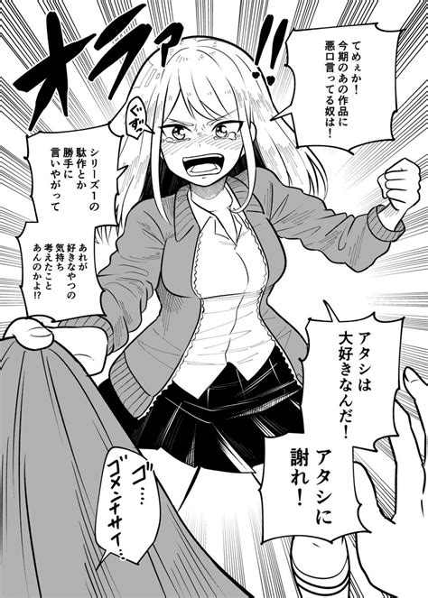 「オタクにガチでキレるヤンキー女子。 」ホリリオトの漫画