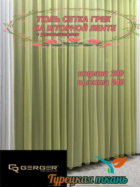 Тюль GERGER ГрекV-2., Полиэстер, 240х200 см - купить в интернет ...