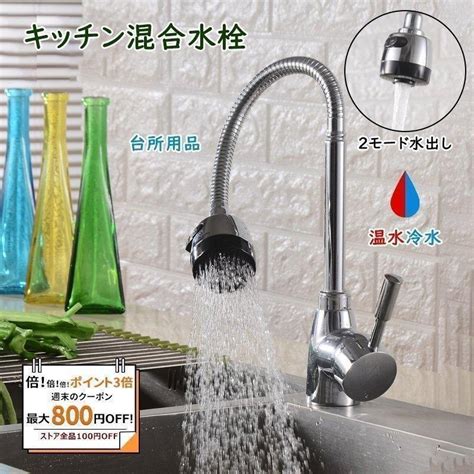 蛇口 キッチン混合水栓 ハンドシャワー ノズル 温水冷水 2モード水出し 流し台 手洗い鉢 手洗器 洗面器 洗面所 台所用品 蛇口交換