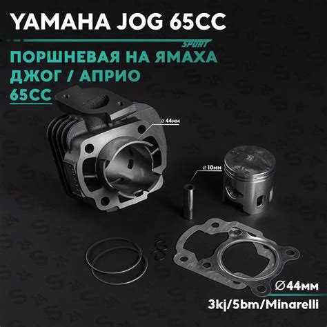 Поршневая (ЦПГ) на скутер Ямаха Джог / Априо 65 кубов / 3kj / 5bm ...