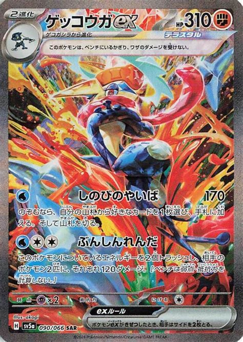 Greninja Ex Crimson Haze Tcg Collector