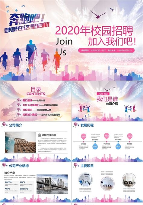 活力ppt 活力ppt模板下载 觅知网