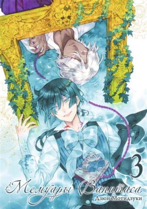 Исрадон :: Мемуары Ванитаса. Т.3. 2-е изд