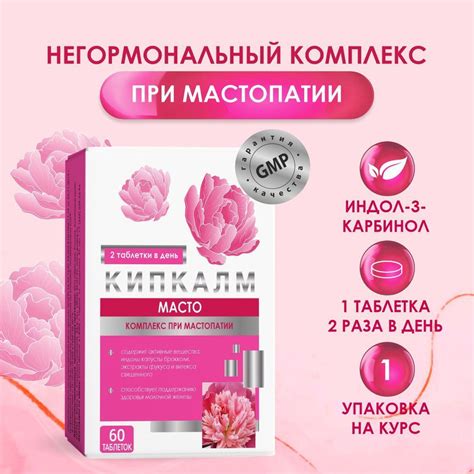 Комплекс при мастопатии Кипкалм Масто таб 60 шт - купить с доставкой по ...
