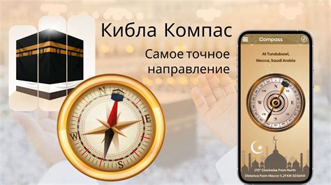 Скачать Кибла Компас: Кааба и Мекка 5.0.7 для Android