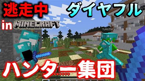 【マインクラフト】マイクラで逃走中に参加してみた！（ハンター編） Youtube