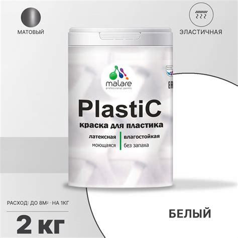 Краска Malare Plastic_для_пластика_База_А_(серия_"Пастель ...