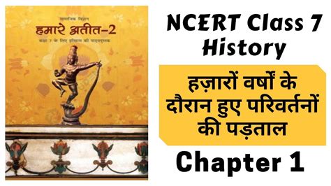 Ncert History Class Chapter In Hindi Ctet Dsssb Kvs Ssc