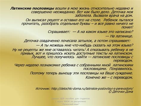 Латинские пословицы - презентация онлайн