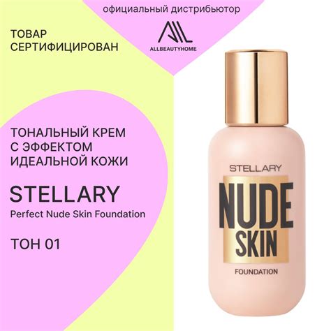 Крем тональный Stellary с эффектом идеальной кожи PERFECT NUDE SKIN FOUNDATION тон купить