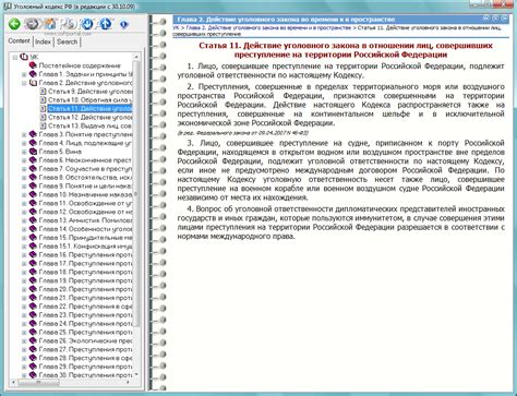 Уголовный кодекс РФ - скачать бесплатно Уголовный кодекс РФ (в редакции ...