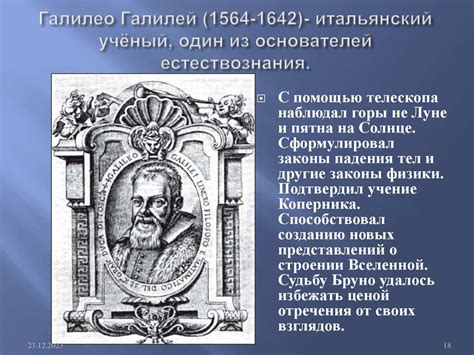 Рождение новой науки - презентация онлайн
