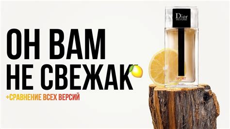 Dior Homme Sport 2021 | Он вам не Sport. +Сравнение всех версий Homme ...