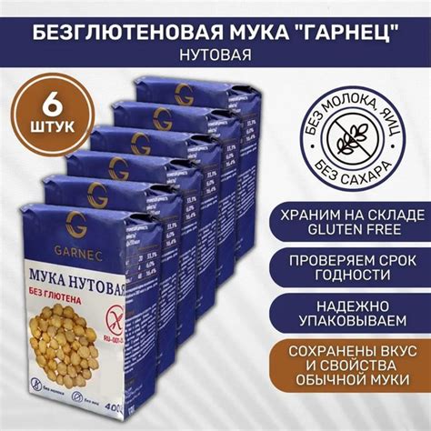 Мука Нутовая без глютена Garnec Гарнец 6 шт по 400г - купить с ...