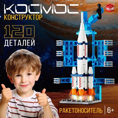 Конструктор Космос. Ракетоноситель, 120 деталей 1 упак. - купить с ...