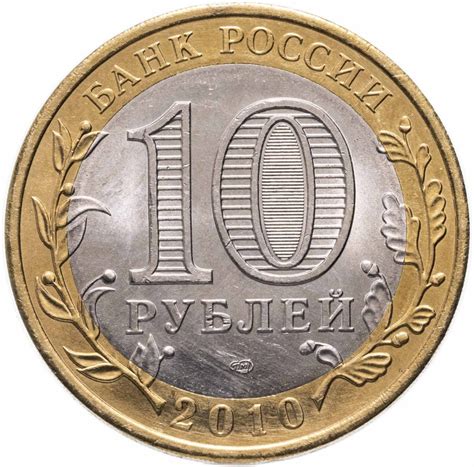 Монета 10 рублей 2010 СПМД "Пермский край (Пермь, ЧЯП)" стоимостью ...