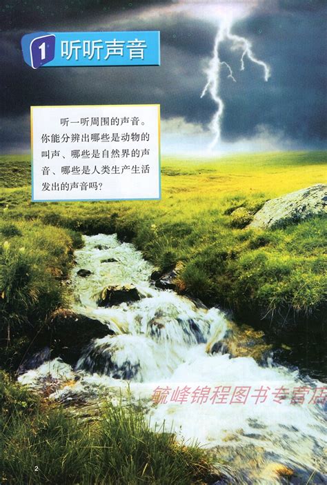 Купить Учебники начальной школы 【2020新版】正版包邮教科版4四年级上册科学书教科版科学四年级上册课本教材 ...