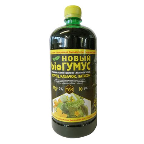 Жидкое удобрение БИОГУМУС ОГУРЕЦ 25% фульвокислот, 1л