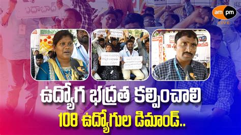 Employees Demands Job Security I Govt Of Ap I Vizag I Ampm Live