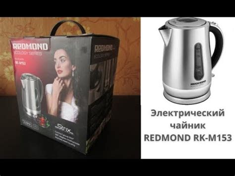 Чайник из нержавеющей стали Redmond RK-M153 Британская компания Strix ...
