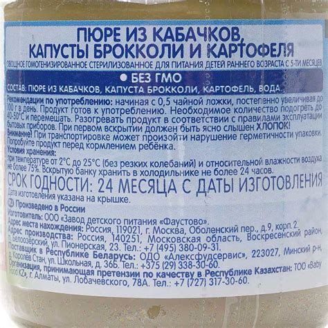 Пюре Бабушкино лукошко 100г кабачок/брокколи/картофель с 5 месяцев ...