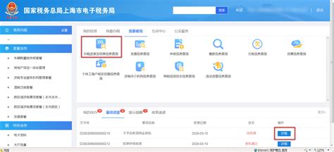 上海市电子税务局入口及不予加收滞纳金申请操作流程说明95商服网