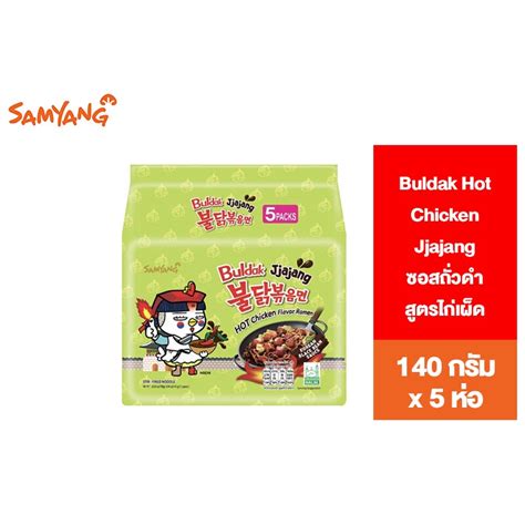 Samyang Buldak Hot Chicken Jjajang Ramen ซมยง จาจง ราเมงสำเรจรปแบบแหง ซอสถวดำสตรไกเผด