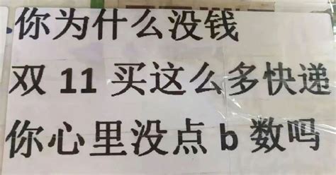 双11驿站老板吐槽文案出圈，真的好暴躁 4a广告网