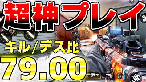 【codモバイル】初心者必見 世界ランカーがキルレ79の神プレイand神試合 誰でもキルできるようになる小技紹介がヤバすぎるw Youtube