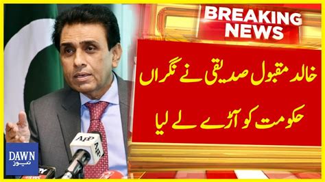 Khalid Maqbool Siddiqui Nay Nigran Hukumat Ko Aaray Hatho Le Liya